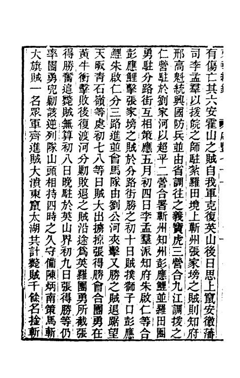 33384-东华续录一百七十四 王先谦撰.pdf_第3页