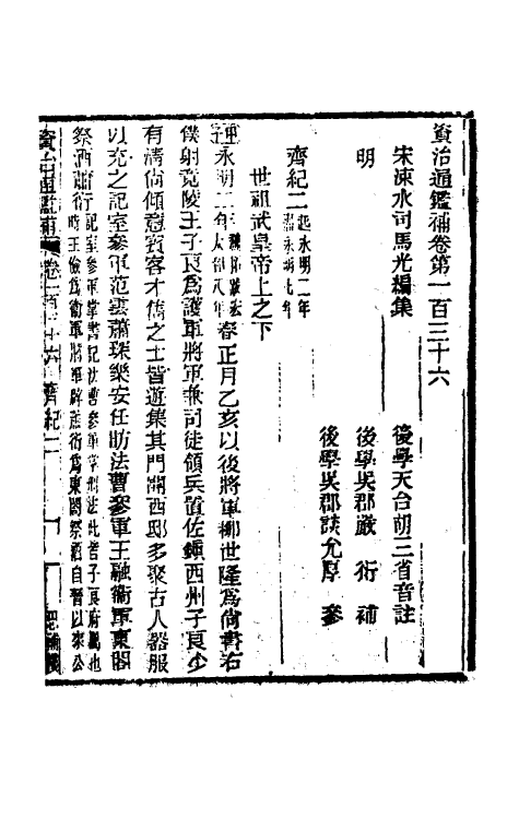 33147-资治通鉴补七十六 (明)严衍撰.pdf_第2页