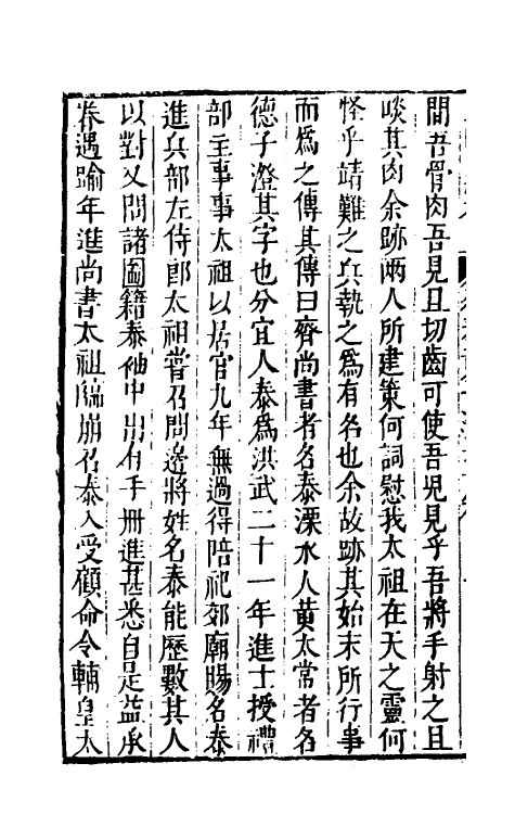 32888-皇明史窃二十八 (明)尹守衡撰.pdf_第3页