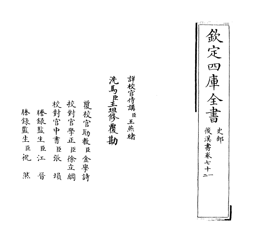 30629-后汉书卷七十一~卷七十二 (宋)范蔚宗.pdf_第2页