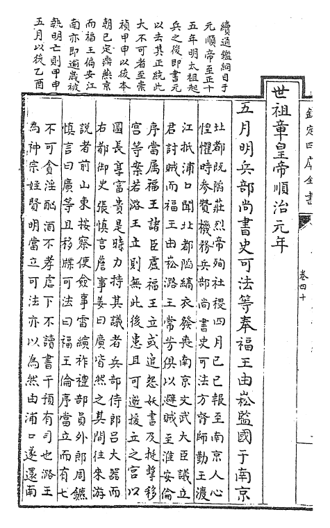 29960-御定资治通鉴纲目三编卷四十 (清)乾隆诏廷臣就乾隆.pdf_第3页