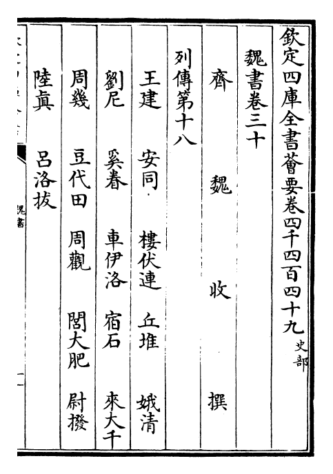 30311-魏书卷三十~卷三十二 (北齐)魏收.pdf_第2页