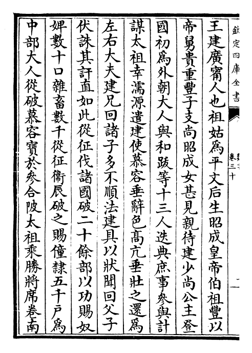 30311-魏书卷三十~卷三十二 (北齐)魏收.pdf_第3页