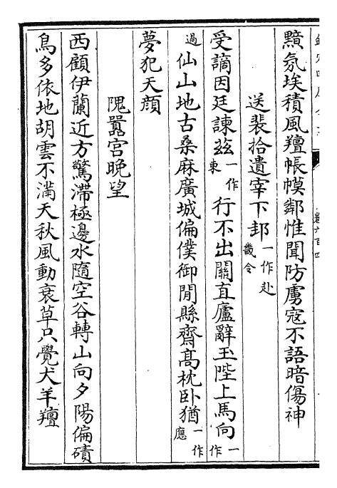 29014-御定全唐诗卷六百四~卷六百八 (清)康熙圣祖仁皇帝.pdf_第3页