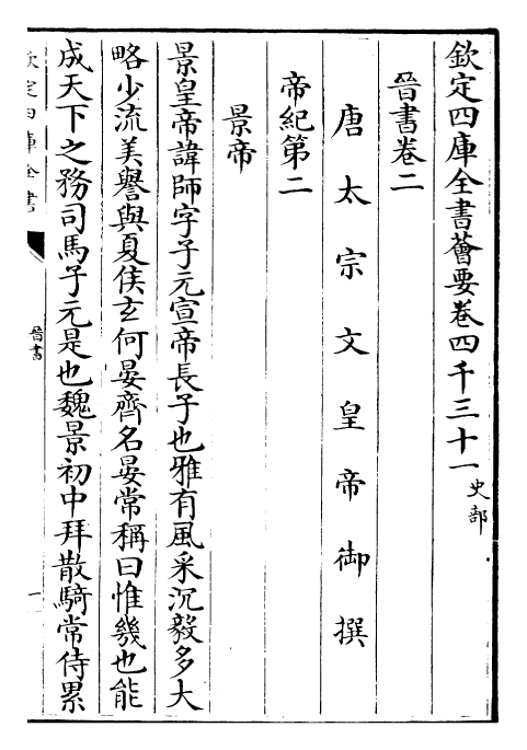 30193-晋书卷二~卷三 (唐)太宗御.pdf_第2页