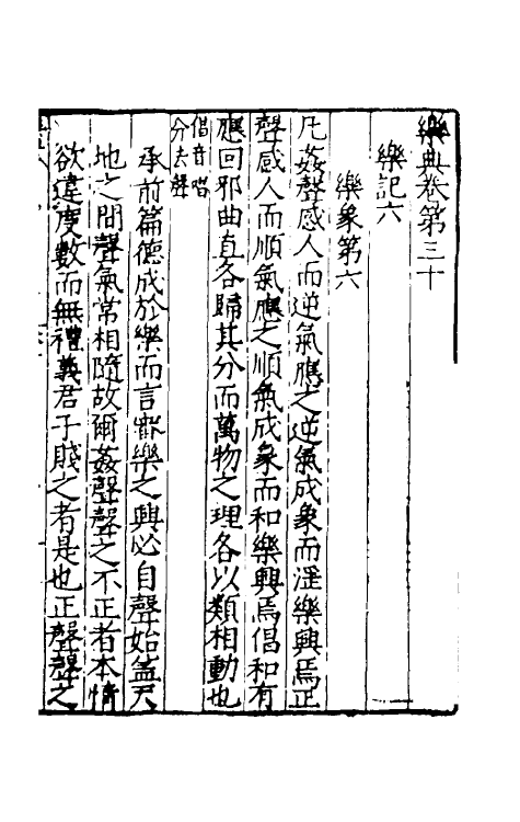 31438-乐典十三 (明)黄佐撰.pdf_第2页