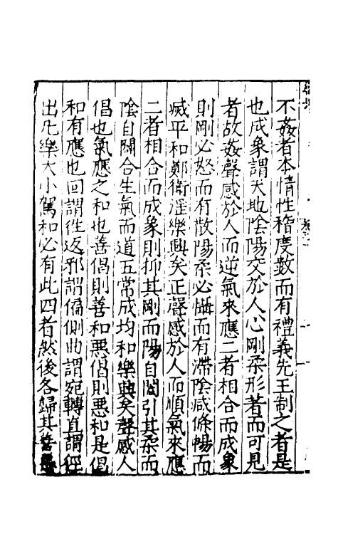 31438-乐典十三 (明)黄佐撰.pdf_第3页