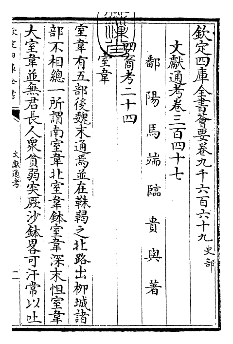 29780-文献通考卷三百四十七~卷三百四十八 (宋)马端临.pdf_第3页