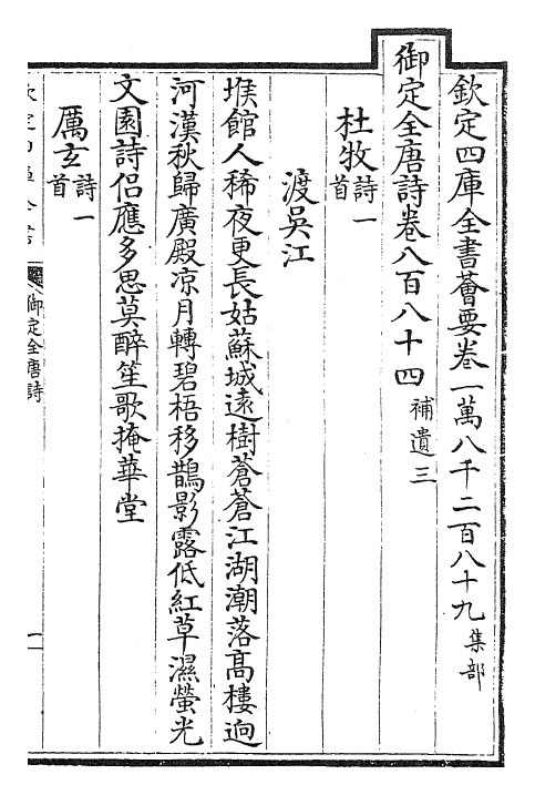 29039-御定全唐诗卷八百八十四~卷八百八十九 (清)康熙圣祖仁皇帝.pdf_第2页