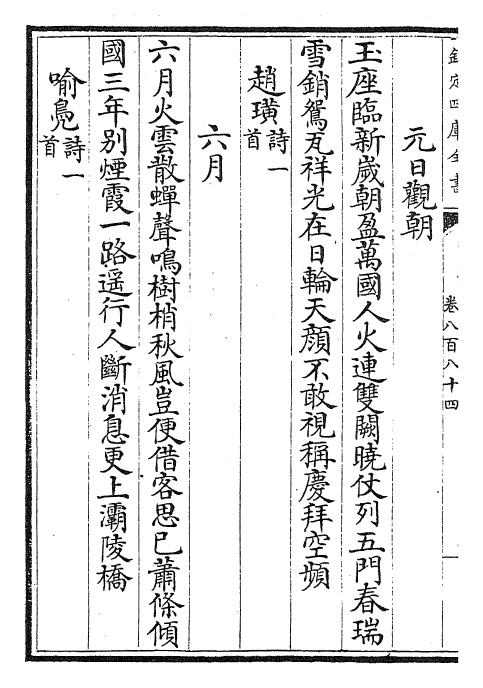 29039-御定全唐诗卷八百八十四~卷八百八十九 (清)康熙圣祖仁皇帝.pdf_第3页