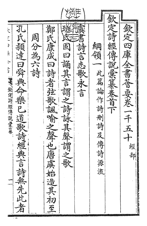 30812-钦定诗经传说汇纂卷首下 (清)圣祖仁皇帝.pdf_第3页