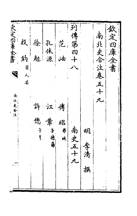 32038-南北史合注三十六 (清)李清撰.pdf_第2页