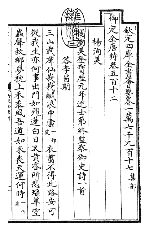 28942-御定全唐诗卷五百十二~卷五百十七 (清)康熙圣祖仁皇帝.pdf_第3页