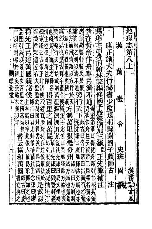 31857-汉书补注十九 王先谦撰.pdf_第2页