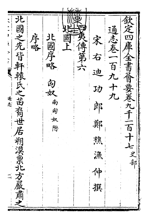 28499-通志卷一百九十九 (宋)郑樵.pdf_第3页