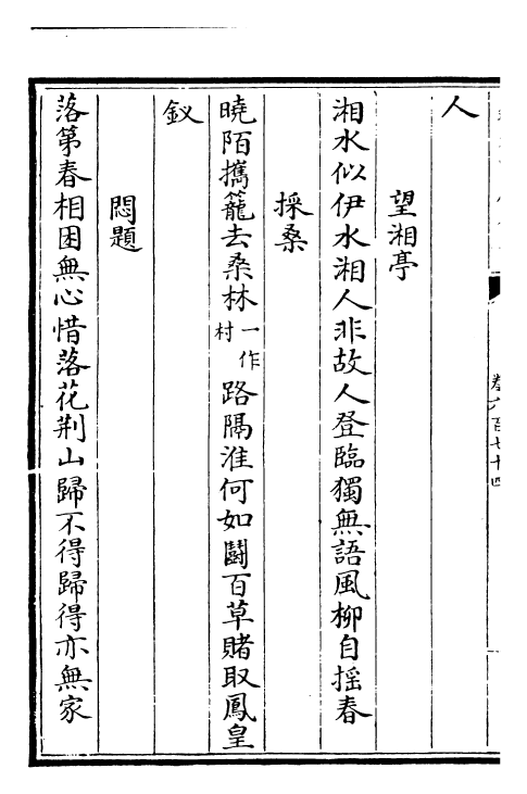 28883-御定全唐诗卷六百七十四~卷六百七十八 (清)康熙圣祖仁皇帝.pdf_第3页