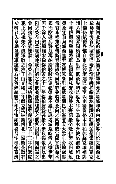 32437-清史稿一百三十八 赵尔巽等撰.pdf_第3页