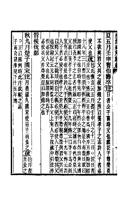 31641-公羊义疏二十二 (清)陈立撰.pdf_第3页