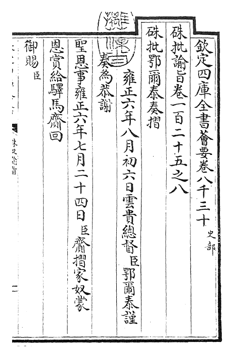 29313-朱批谕旨卷一百二十五之八 (清)雍正.pdf_第3页