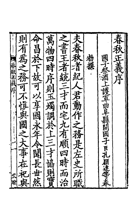 31453-春秋左传正义一 (唐)孔颖达等.pdf_第2页