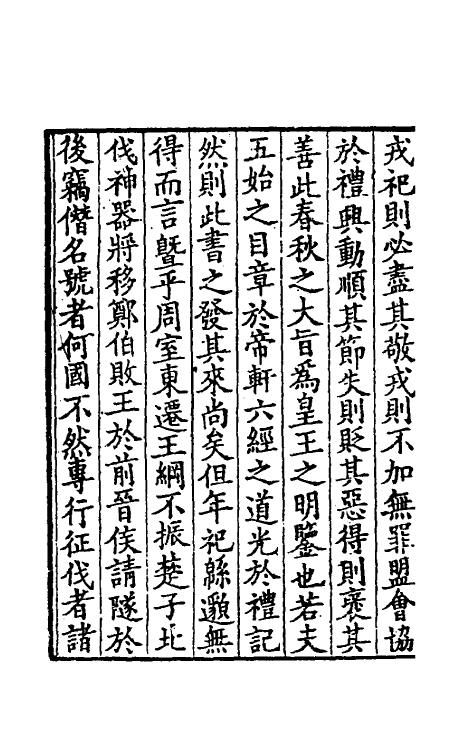 31453-春秋左传正义一 (唐)孔颖达等.pdf_第3页