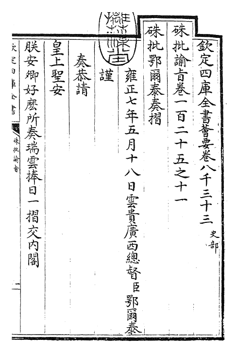 29325-朱批谕旨卷一百二十五之十一 (清)雍正.pdf_第3页