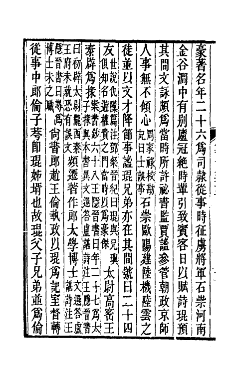 31954-晋书斠注四十三 吴士鉴 刘承干注.pdf_第3页