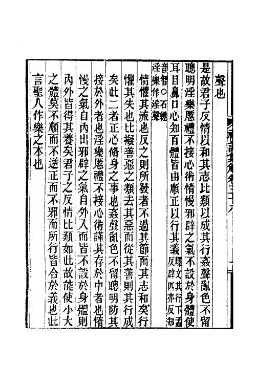 31347-礼记集解十九 (清)孙希旦撰.pdf_第3页