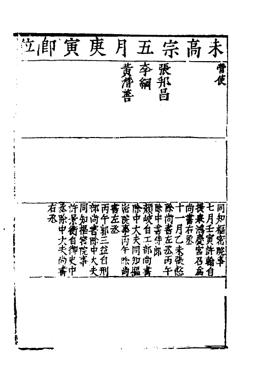 32682-宋史新编二十八 (明)柯维骐撰.pdf_第3页