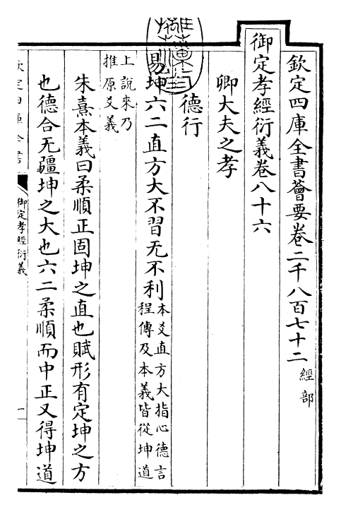 30366-御定孝经衍义卷八十六~卷八十七 (清)世祖章皇帝特诏儒臣.pdf_第3页