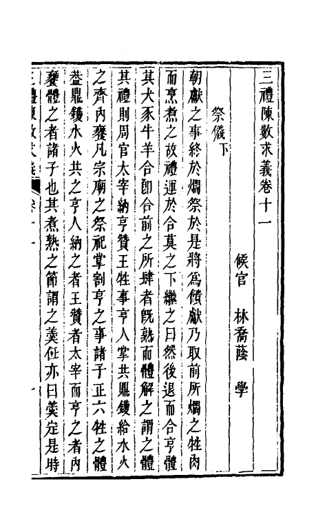 31390-三礼陈数求义七 (清)林乔荫撰.pdf_第2页