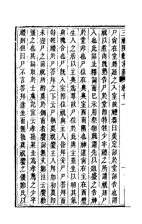 31390-三礼陈数求义七 (清)林乔荫撰.pdf_第3页