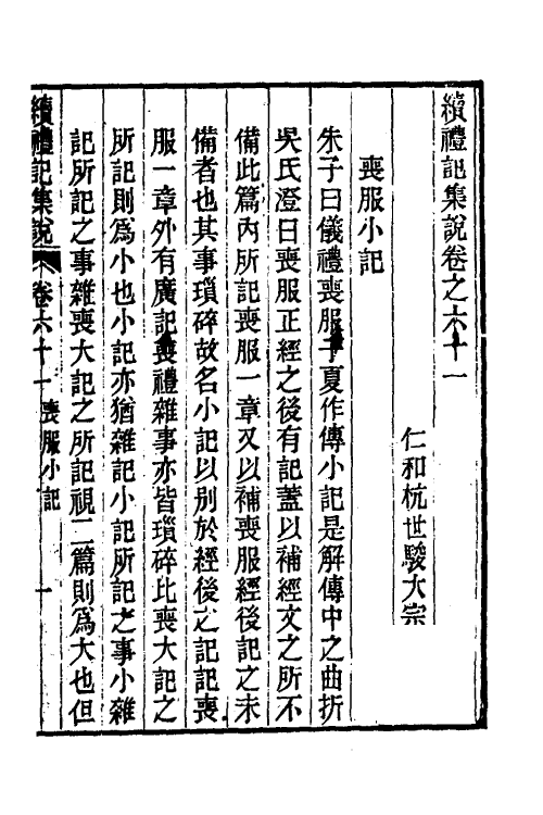 31301-续礼记集说四十一 (清)杭世骏撰.pdf_第2页