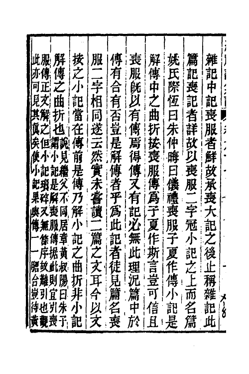 31301-续礼记集说四十一 (清)杭世骏撰.pdf_第3页