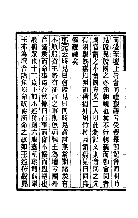 31412-礼书通故十九 (清)黄以周撰.pdf_第3页