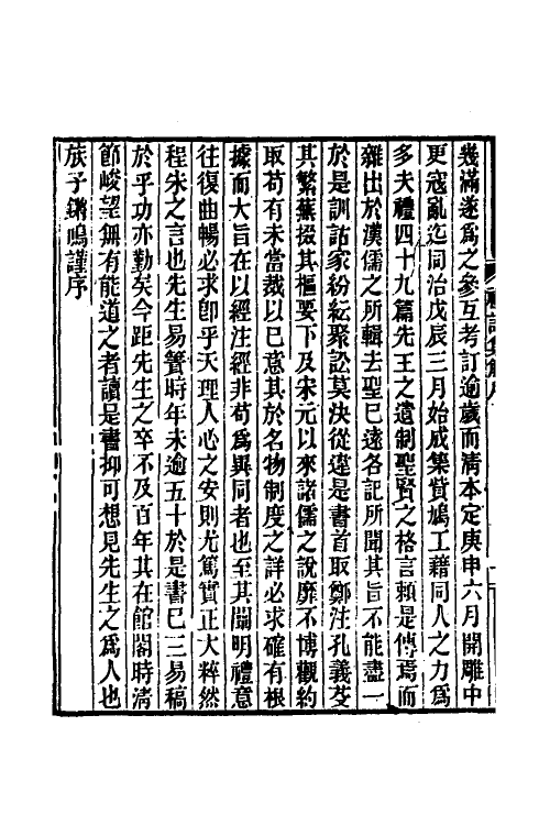 31329-礼记集解一 (清)孙希旦撰.pdf_第3页