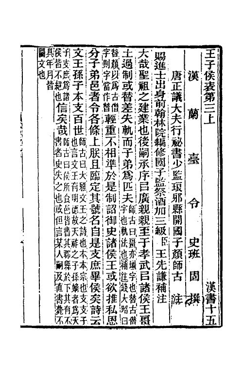 31860-汉书补注七 王先谦撰.pdf_第2页