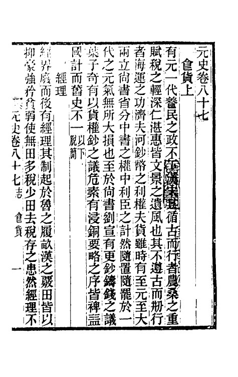 32829-元史新编四十四 (清)魏源撰.pdf_第2页