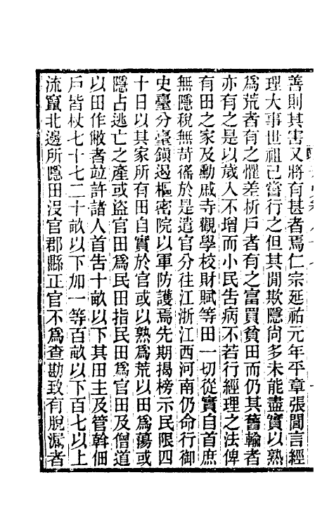 32829-元史新编四十四 (清)魏源撰.pdf_第3页