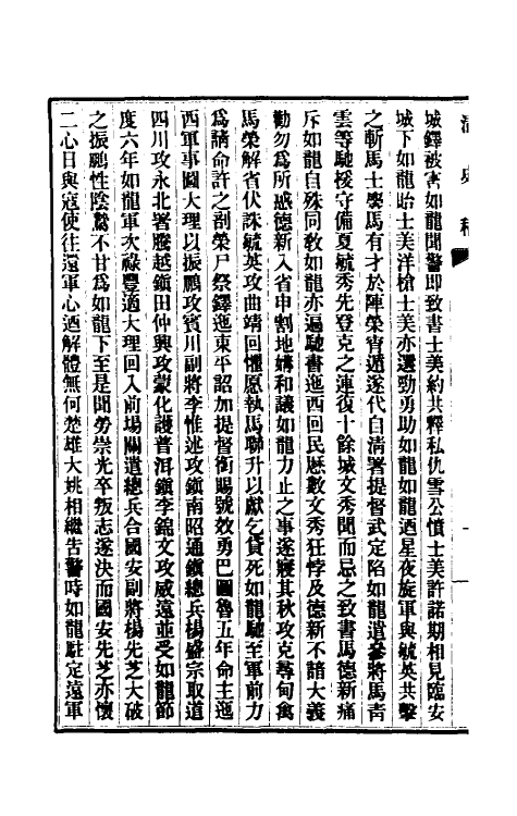 32441-清史稿一百三十九 赵尔巽等撰.pdf_第3页