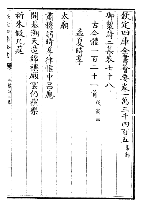 30075-御制诗二集七十八~卷八十 (清)乾隆.pdf_第2页