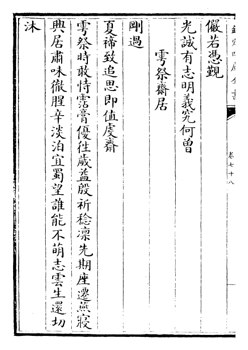 30075-御制诗二集七十八~卷八十 (清)乾隆.pdf_第3页