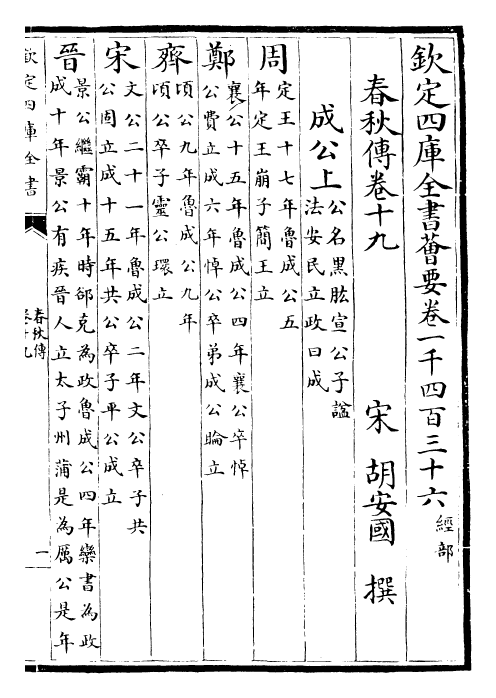 29397-春秋胡氏传卷十九~卷二十三 (宋)胡安国.pdf_第2页