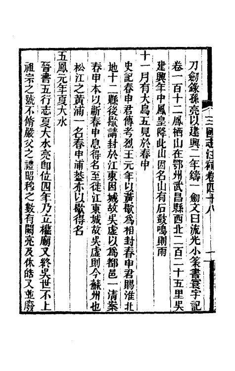 31942-三国志注补十四 (清)赵一清撰.pdf_第3页