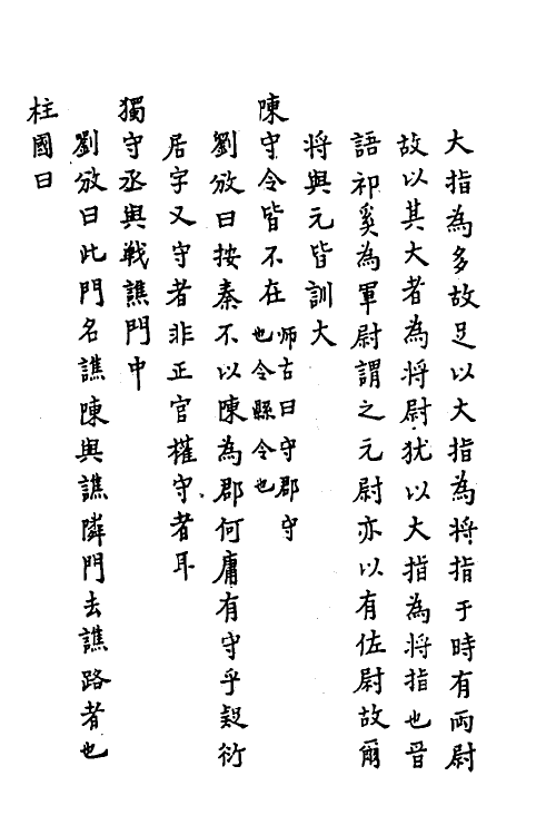 31834-汉书疏證十二 佚名撰.pdf_第3页