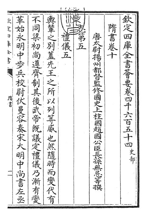 30251-隋书卷十~卷十一 (唐)魏徵.pdf_第3页