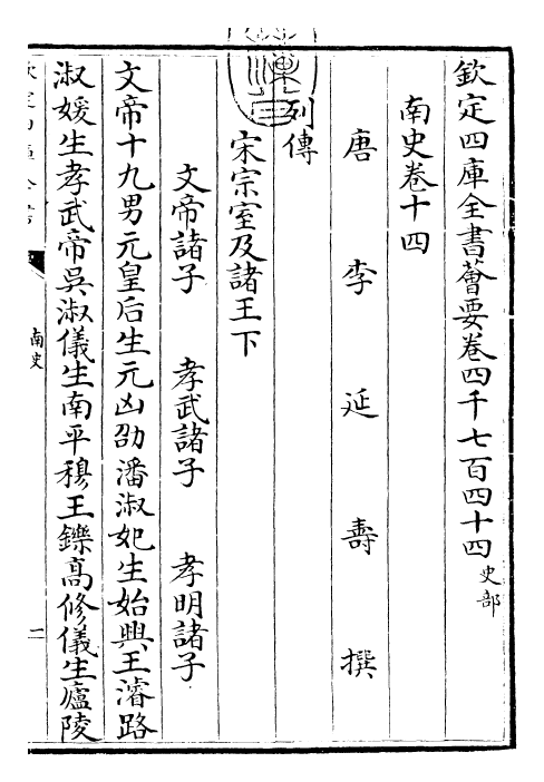 30183-南史卷十四~卷十六 (唐)李延寿.pdf_第3页