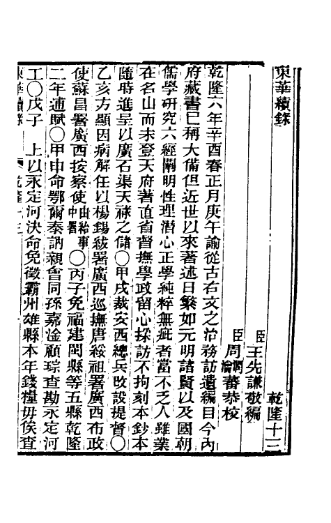 33306-东华续录七 王先谦撰.pdf_第2页