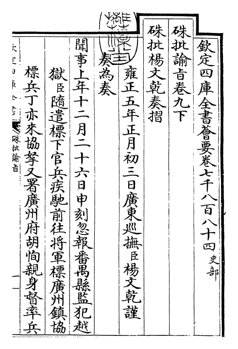 29204-朱批谕旨卷九下 (清)雍正.pdf_第3页