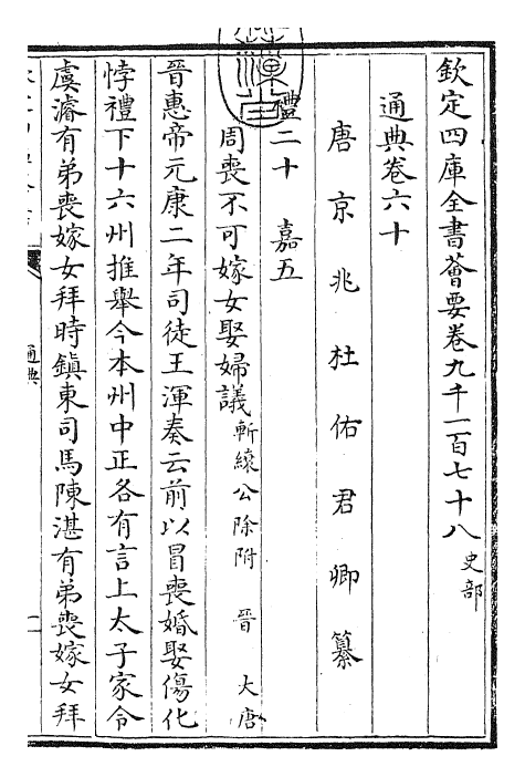 29568-通典卷六十~卷六十三 (唐)杜佑.pdf_第3页